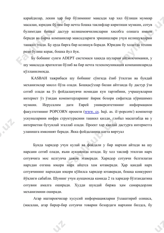 тлар ўртасидаги автоматик келишувни жадаллаштириш мақсадида қўлланилади. “on-line” ва “off-line” бир сотувчи - бир харидор режимида келишувлар. бир сотувчи ва бир харидор билан келишув олиб бориш ҳолатида кўплпб бозор жараёнлаи содир бўлади. хатто бозорда бир неча сотувчи ва харидорлар бўлган ҳолдда ҳам “бир сотувчи ва бир харидор” тизимидаги келишув деб ҳисоблаш мумкин. ҳозирда ҳам сотувчи ва харидорлар ўртасидаги қўшилиш катта чиқимлар билан амлга ошади, бир-бири билан кенг тарқалади. объединение усилий қимматроқ бўлиши мумкинлиги шу билан боғлиқки, худди шундай маҳсулот сотувчини топиш мушкул. масалан: компьютер сотиш бозорини олайлиек. харидор учун процессорни аниқлашда 300 та турли сотувчилардан сотиб олиши мумкин, бу унга етарли. бунинг учун бир сотувчидан бир қисмини сотиб олади, 2 қисмини 2- сотувчидан сотиб олади ва ҳоказо. лекин бунга албатта вақт кетади ва жараённинг ўзида ҳам катта вақт йўқотилади. бундай ҳолатда маҳсулотлар хизматлар ҳозирга стандартлаштирилмаган, сотувчи ва харидорлар ўртасидаги бир-бири билан келишув on-line режимидаги бозорнинг асосий механизмида қолади. бошқача айтганда …