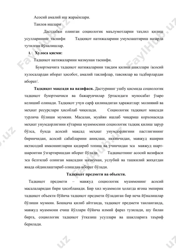 озимки, фаразни ишлаб чиқиш – эмпирик маълумотларни тўплаш ва таҳлил қилишдаги мантиқий асосни ишлаб чиқиш демакдир. агар тадқиқотчи томонидан илмий фараз ишлаб чиқилган бўлса, эмпирик маълумотлар ва тадқиқот натижалари шу ишчи фаразнинг тўғри эканлигини текширишга, уни тасдиқлашга ѐки бекор қилишга хизмат қилади. эмпирик тадқиқот фарази бўлмаса, унда социологик тадқиқотнинг илмийлик даражаси паст бўлади. дастур таркибидаги амалий қисмнинг муҳим жиҳати – эмпирик тадқиқот услубиѐти, техникаси, жараѐни ва усулларини асослашдан иборат. социологик тадқиқот услубиѐти – хусусий социологик усуллар мажмуи фойдаланилади. метод /усул/ тушунчаси кенг маънода билимлар тизимини юзага келтириш ва асослаш усули, воситаси демакдир. социологияда усул сифатида умумсоциологик принциплар ҳам, ижтимоий воқеликдаги жараѐнлар ва ҳодисаларни билишдаги хусусий принциплар ва конкрет усуллар – математик-статистик усуллар, социологик ахборотни йиғиш усуллари: кузатиш, сўроқлар, эксперимент ва ҳужжатларни ўрганиш усули ва бошқaлар тушунилади. социологик тадқиқот техникаси – махсус усулларининг бирлигини англатиб, у ѐки бу усулдан унумли ва ўз ўрнида фойдаланишни ифода қилади. социологик тадқиқот жараѐни – тадқиқотни …