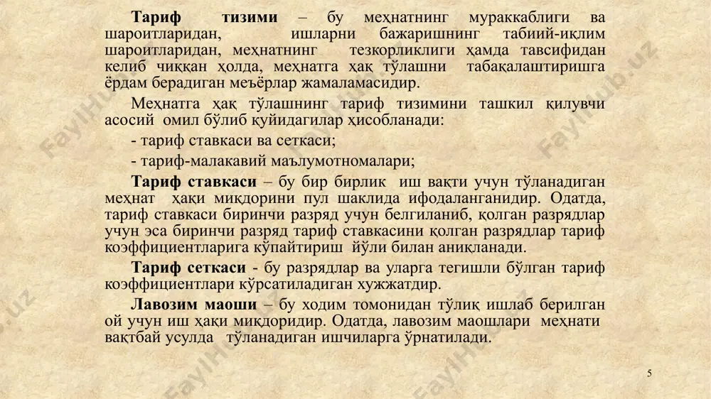 ир муддат давомида сақлаб қолинган ҳолда ишга олинган, шунингдек вақтинчалик вазифани бажариб турганда ходимларга маошдаги фарқни тўлаш; 7) юридик шахсларнинг ходимларига кадрларни қайта тайёрлаш ва малакасини ошириш тизимида ишдан ажралган ҳолда ўқишлари вақтида асосий иш жойи бўйича уларга тўланадиган иш ҳақи; 8) ходимнинг айбисиз бекор туриб қолинган вақт учун ҳақ тўлаш; 9) меҳнат лаёқатини вақтинча йўқотган ходимларга қўшимча ҳақ тўлаш; 10) қонун ҳужжатларига мувофиқ ёки юридик шахснинг қарори билан мажбурий прогул вақти ёки кам ҳақ тўланадиган ишни бажарганлик учун ҳақ тўлаш; 11) ўн саккиз ёшга тўлмаган шахсларнинг имтиёзли соатларига, оналарга болани овқатлантириши учун ишда бериладиган танаффусларга, шунингдек тиббий кўрикдан ўтиш билан боғлиқ вақт учун ҳақ тўлаш; 12) юридик шахсларнинг асосий ишидан озод қилинган ва озод қилинмаган ҳолда ходимлар тайёрлаш, уларни қайта тайёрлаш ва уларнинг малакасини ошириш учун ҳамда ўқувчилар ва талабаларнинг ишлаб чиқариш амалиётига раҳбарлик қилиш учун жалб қилинадиган юқори малакали ходимлари меҳнатига ҳақ тўлаш; 13) юридик шахснинг маблағлари ҳисобидан …