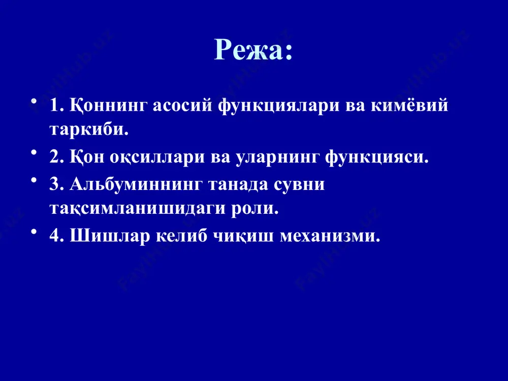 тига эга бўлиб қолади. оқсил молекуласидаги nh2 унинг ишқорий хоссасини таъминлайди, чунки nh2 ўзига н+ ионини бириктириб r - nh3 га айланади. оқсил молекуласининг бу шакли амфион дейилади. гарчи улар электронейтрал заррачалар бўлсада муҳитнинг pн кўрсаткичи ўзгаришига кўра ёки ишқорий, ёки кислоталик хоссага эга бўлади. гемоглобин буфер системаси- қоннинг энг кучли буфер системасидир. у қоннинг умумий буфер ҳажмининг 35 %ни ташкил этади. гемоглобин буфер системаси ионлашмаган гемоглобин hhb (протон донори) ва гемоглобин калий тузи – khb (протон акцептори) дан таркиб топган. кислотали хоссага эга бўлган бирикмалар гемоглобиннинг калий тузи билан бирикиб кислотанинг калий тузини ҳосил қилади ва бунда эркин гемоглобин ҳосил бўлади. гемоглобиннинг буферлик хусусияти аввало ана шунга асосланган khb + н2со3 → hhb + кнсо3 фосфат буфер системаси н2ро42- иони (протон акцептори) дан таркиб топган: н2ро4- ↔ н+ + н2ро42- протон донори протон акцептори бу системада nа н2ро4 кислота, nа2нро4 эса туз вазифасини ўтайди. фосфат буфер системаси қон буфер …