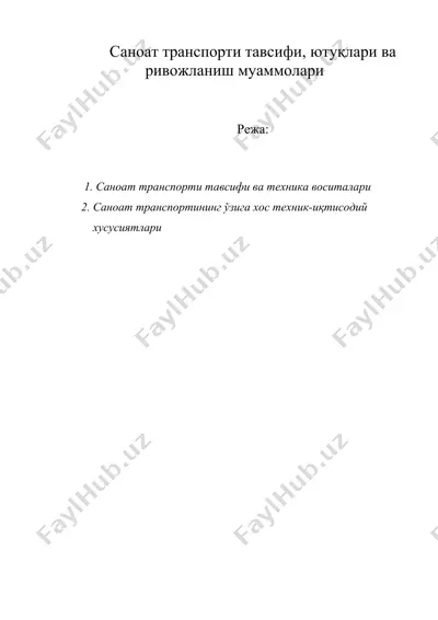 саноат транспорти тавсифи, ютуқлари ва ривожланиш муаммолари — DOC