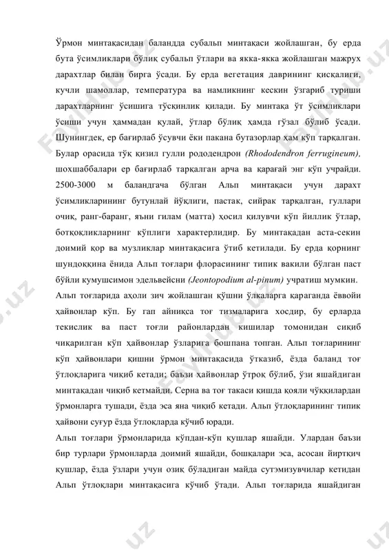 ар бўлиқ ҳамда гўзал бўлиб ўсади. шунингдек, ер бағирлаб ўсувчи ёки пакана бутазорлар ҳам кўп тарқалган. булар орасида тўқ қизил гулли рододендрон (rhododendron ferrugineum), шохшаббалари ер бағирлаб тарқалган арча ва қарағай энг кўп учрайди. 2500-3000 м баландгача бўлган альп минтақаси учун дарахт ўсимликларининг бутунлай йўқлиги, пастак, сийрак тарқалган, гуллари очиқ, ранг-баранг, яъни гилам (матта) ҳосил қилувчи кўп йиллик ўтлар, ботқоқликларнинг кўплиги характерлидир. бу минтақадан аста-секин доимий қор ва музликлар минтақасига ўтиб кетилади. бу ерда қорнинг шундоққина ёнида альп тоғлари флорасининг типик вакили бўлган паст бўйли кумушсимон эдельвейсни (jeontopodium al-pinum) учратиш мумкин. альп тоғларида аҳоли зич жойлашган қўшни ўлкаларга қараганда ёввойи ҳайвонлар кўп. бу гап айниқса тоғ тизмаларига хосдир, бу ерларда текислик ва паст тоғли районлардан кишилар томонидан сиқиб чиқарилган кўп ҳайвонлар ўзларига бошпана топган. альп тоғларининг кўп ҳайвонлари қишни ўрмон минтақасида ўтказиб, ёзда баланд тоғ ўтлоқларига чиқиб кетади; баъзи ҳайвонлар ўтроқ бўлиб, ўзи яшайдиган минтақадан чиқиб кетмайди. серна ва тоғ …