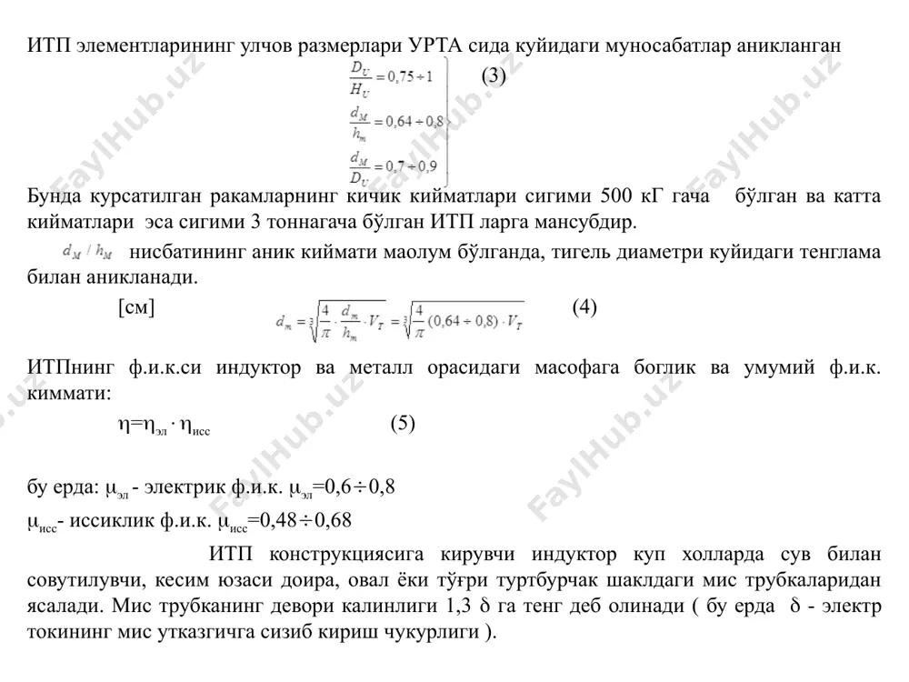индукцион тигель печлар - Page 5