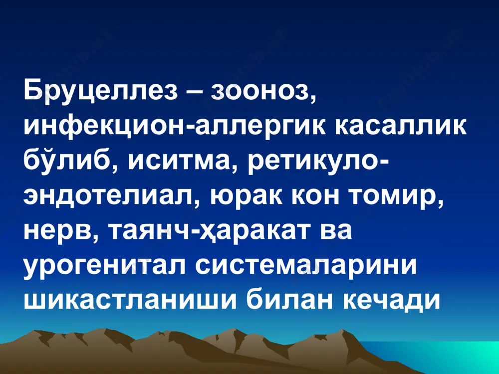 мин.да, қайнатилганда шу заҳоти нобуд бўлади, шунингдек уларга тўғри тушувчи қуёш нури ва одатдаги концентрациядаги дезинфекцияловчи эритмалар (хлорли охак, лизол) ҳалокатли таъсир қилади. бруцеллалар бруцеллез касб касаллиги хисобланади (чупонлар, кассоблар, сут согувчилар ва х.к.). касалликнинг асосий манбалари қўйлар, эчкилар, сигирлар, чучқалардир. шу билан бирга инфекция манбалари отлар, буғулар, туялар, хачирлар, итлар ва мушуклар бўлиши мумкин. ҳозирги кунларда бруцеллезга 60 дан ортиқ умуртқалиларнинг сезгирлиги аниқланган. юкиш йуллари: контакт ва алиментар, гохида аэроген. мавсумийлиги бахор ойлари. эпидемиологияси инфекциянинг юқиш омилларига кўйидагилар киради: гўшт ва гўшт маҳсулотлари, сут ва сут маҳсулотлари (бринза, пишлоқ, каймок ва хом сут) касаллик билан кўпроқ 18 – 50 ёшгача бўлган фаол меҳнат лаёқатидаги шахслар бетобланадилар. лекин кейинги пайтда беморлар салмоғида болаларнинг фоизи ошиб бормоқда марказий осиё республикаларида бруцеллез билан касалланиш, 1993-2003 узбекистонда бруцеллёз таркалиши республикада 2000 2001 2002 2003 2004 абс пок абс пок абс пок абс пок абс пок уму-ман 491 1,9 480 1,9 388 1,2 563 …