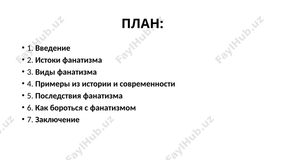 фанатизм - Page 3