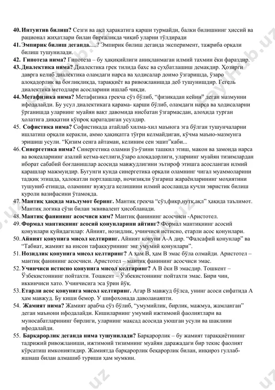 қандай ўзгариш ҳаракатдир. борлиқнинг мавжудлиги ундаги ўзгаришлар билан белгиланади. 28. ҳаракат шаклларига нималар киради? механик, физик, химиявий,биологик, социал. 29. фазо бу....? фазо дегани вақтнинг муайян лаҳзасида оламни ташкил этган нуқталарнинг ўзаро жойлашиш тартиби. 30. вақт? вақт эса фазонинг муайян нуқтасида рўй берувчи ҳодисалар кетма-кетлиги тартибини ифодалайди. 31. гносеология нима? гносеология бу билиш ҳақидаги таълимот. 32. билиш нима? билиш инсоннинг табиат, жамият ва ўзи тўғрисидаги билимлар ҳосил қилишга қаратилган ақлий, маънавий фаолият туридир. 33. билишнинг қандай шакллари бор? билишнинг шаклларига кундалик (эмпирик) билиш ва назарий (илмий) билиш киради. 34. билиш объекти? билиш объекти тадқиқотчи олим, файласуф, санъаткор, нарса, ҳодиса, жараён, муносабатлар билиш объекти ҳисобланади. 35. билиш субъекти? билиш субъекти билиш билан шуғулланувчи кишилар ва бутун инсоният билиш субъекти ҳисобланади. айрим тадқиқотчи олимлар, илмий жамоалар, илмий тадқиқот институтлари билиш субъектидир. 36. билиш предмети? билиш предмети билиш фаолияти қамраб олган билиш объектининг айрим соҳалари. 37. билиш даражаларига нималар киради? билишнинг қуйи, юқори ва …