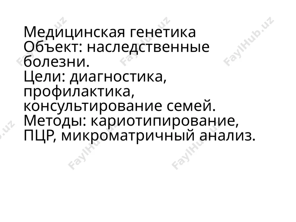 genetika cheloveka i meditsinskaya genetika - Page 5