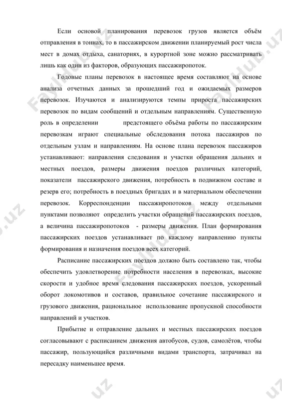 чая транзит установлен 1 балл, в пригородном – 0,05 балла, за 100 м2 площади вокзала помещений установлено 0,2 балла. различают расположение вокзалов относительно приемо- отправочных путей: боковое – вокзал сбоку от поп; островное – вокзал между перронными путями; поперечное – поперек тупиковых поп; комбинированное – часть вокзала сбоку, а другая – поперек поп. пассажирские платформы предназначены для обеспечения удобной, быстрой и безопасной посадки и высадки пассажиров у каждого пути приема и отправления пассажирских поездов, на пассажирских остановочных пунктах, в том числе на пригородных участках. платформы устраивают низкие – высотой 0,2м и высокие 1,1м над головкой рельса. длина платформ для обслуживания дальнего и местного следования составляет 500 м (соответствует 19 – 20 вагонному составу пассажирского поезда), для пригородных поездов 260 – 300 м. ширина платформы устанавливается специальным расчетом, но не менее 4 м. литература 1. постановления кабинета министров руз по вопросам развития работы железнодорожного транспорта, приказы гажк узтй. 2. закон о …