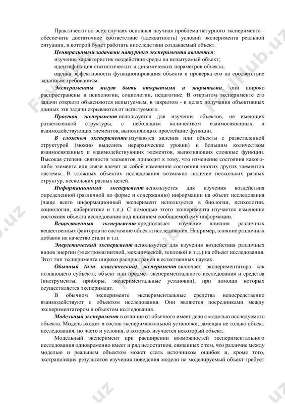 т к затруднению, какую именно из гипотез считать правильной. решающий эксперимент дает такие факты, которые согласуются с одной из гипотез и противоречат другой. примером решающего эксперимента служат опыты по проверке справедливости ньютоновской теории истечения света и волнообразной теории гюйгенса. эти опыты были поставлены французским ученым фуко (1819-1868). они касались вопроса о скорости распространения света внутри прозрачных тел. согласно гипотезе истечения, скорость света внутри таких тел должна быть больше, чем в пустоте. но фуко своими опытами доказал обратное, т.е. что в менее плотной среде скорость света большая. этот опыт фуко и был тем решающим опытом, который решил спор между двумя гипотезами (в настоящее время гипотеза гюйгенса заменена электромагнитной гипотезой максвелла). другим примером решающего эксперимента может служить спор между птолемеем и коперником о движении земли. решающий опыт фуко с маятником окончательно решил спор в пользу теории коперника. лабораторный эксперимент проводится в лабораторных условиях с применением типовых приборов, специальных моделирующих установок, стендов, оборудования …