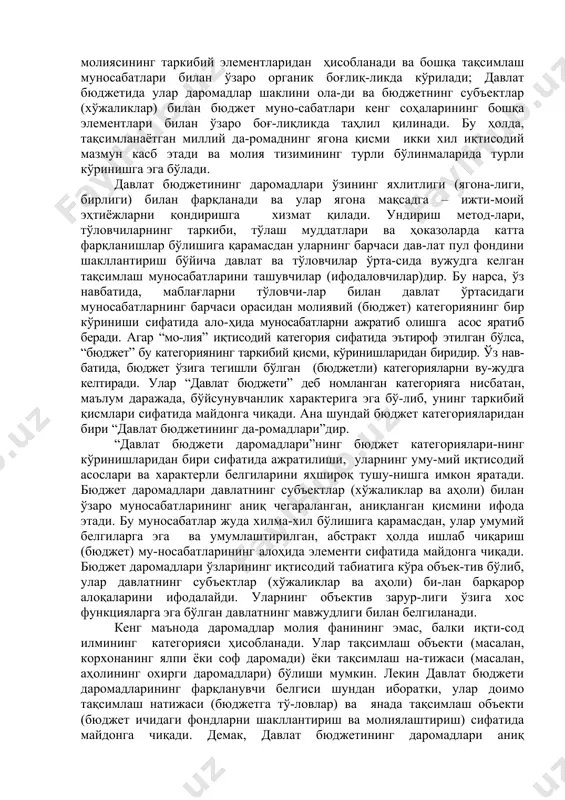 ана шу асосда маблағларни олувчи сифатида давлат билан маблағлар-ни тўловчилар ўртасида молиявий (бюджет) муносабатлар(и) ву-жудга келади. бу муносабатлар, асосан, мажбурийлик (императив-лик) характерига эгадир. бу босқичдаги тақсимлаш жараёнлари-нинг характерли хусусияти шундан иборатки, бюджетга тушувчи маблағлар алоҳидалашган (ажратиб олинган) бўлиб, ҳали улар қатъий аниқ чекланмаган (чегараланмаган). уларнинг барчаси ҳозирча ягона мақсадга – умумдавлат эҳтиёжларини қондиришга – йўналти-рилган. давлат пул фондининг алоҳидалигига аниқ мақсадларга мўлжалланган фондларни кристаллизация қилиш бошланганда бар-ҳам берилади. бюджет фондини шакллантиришда икки хил тушунчадан фой-даланилади: 1) бюджетга тўловлар (солиқлар, ажратмалар, божлар ва бошқалар); 2) давлат бюджетининг даромадлари. бу тушунчалар бир хил маънони англатади. чунки уларнинг иккаласи ҳам давлат ва маблағларни тўловчилар ўртасида вужудга келадиган бир хилдаги тақсимлаш муносабатларини ифода этади. бу ерда фақат маъно жиҳатидан эмас, балки миқдорий жиҳатдан ҳам бир хилликка эришилган. зеро, уларнинг ҳар иккаласи ҳам мил-лий даромаднинг ягона қисмига тегишлидир. бироқ бу тушунча-ларнинг икки ёқламалик характерига эга эканлигини ҳам эсдан чиқармаслик лозим. давлат бюджетига тўловлар (солиқлар, ажратмалар, …