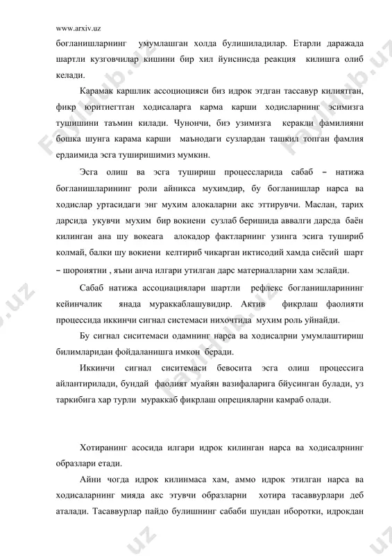 да сузнинг ахамияти каттадир. суз билан аташ тегишли образнинг яратилишида ердам беради, чунки суз хамиша муайян нарса билан боглик булади. бунда оддий тажриба утказиш оркали ишонч хосил килса булади. бу тажриба хар бир киши мазкур сузлар оркали ифодаланган нарсаларни турлича тасаввур килишини, яъни хар бир кишининг миясида шу кишининг утмиши тажрибаси билан боглик равишда узгача, махсус образ пайдо булишнинг яккол курсатиб беради. чунончи ғилдизғ сузининг эшитиш билан математик алгебра белгисини, ботаник, усимлик илдизини, тиш врачи эса илдизини тасаввурига келтиради. тасаввурлар куриш, эшитиш, харкат, хид, туйиш ва хоказо тасаввурлари булиши мумкин. эсда колдириш процессида одамнинг онгли равишида иродавий онгли равишида активлик курсатиш даражаси турлича булиши мумкин. шу жихатдан эсда колдириш ихтиерсиз хилларга ажратилади. ихтиерсиз эсда колдириш одам хеч бир максадни кузламаган холда колдириш усулларини кулланмасдан эсга олиб колади. киши учун галати ва кизик туюлувчи купгина нарса ва ходисалар, ткрли вокеалар, теварак атрофин куршаб олган кишилариниг хатти харакатларини хамда нутклари одам хеч …