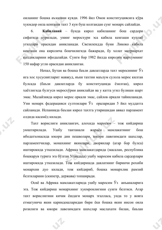 ёки бошка якин инсон оила розилиги ва юкори лавозимдаги шахслар маслахати билан, баъзан парламент тасдиги ёки курсатмасига кўра, унга регент бўлади. баъзи холларда бир неча шахслардан иборат бўлган регент кенгаши тўз илади. регент ва кенгаш монарх номидан ҳаракатланади. агар мрнарх аёл булса, унинг турмуш уртоги кирол булмайди, у факат унинг эри бўлиб, юкори дворян мавкейига эга бўлади. монархнинг ҳуқуқий холати. монарх – шахси дахлсиз. унга карши фукаролик иши кўз гатиш, маъмурий, жиноий жавобгарликка тортиш мумкин эмас. монархнинг давлат бошкаруви ишлари учун сиёсий жавобгарлик унинг вазирлари зиммасида. биорк, хётда xvii-xviii асрларда инглиз ва француз буржуа инкилоблари даврида киролларни катл этилган, марказий африка республикасида 1979 йилда давлат тунтаришидан сунг ж.б.бокассу судланган. баъзи мусулмон давлатларида ҳам ўз якинлари забт этган монархлар жазоланган. хозирда демократик давлатларда монархларнинг фукаролик-ҳуқуқий, солик, маъмурий-ҳуқуқий холати анча ўз гарган. куп кироллар соликларни тулашади. монарх алохида мавке (титул) ҳуқуқига эга. баъзан унинг расмий мавкейи жуда ўз ун бўлади, чунки унга …