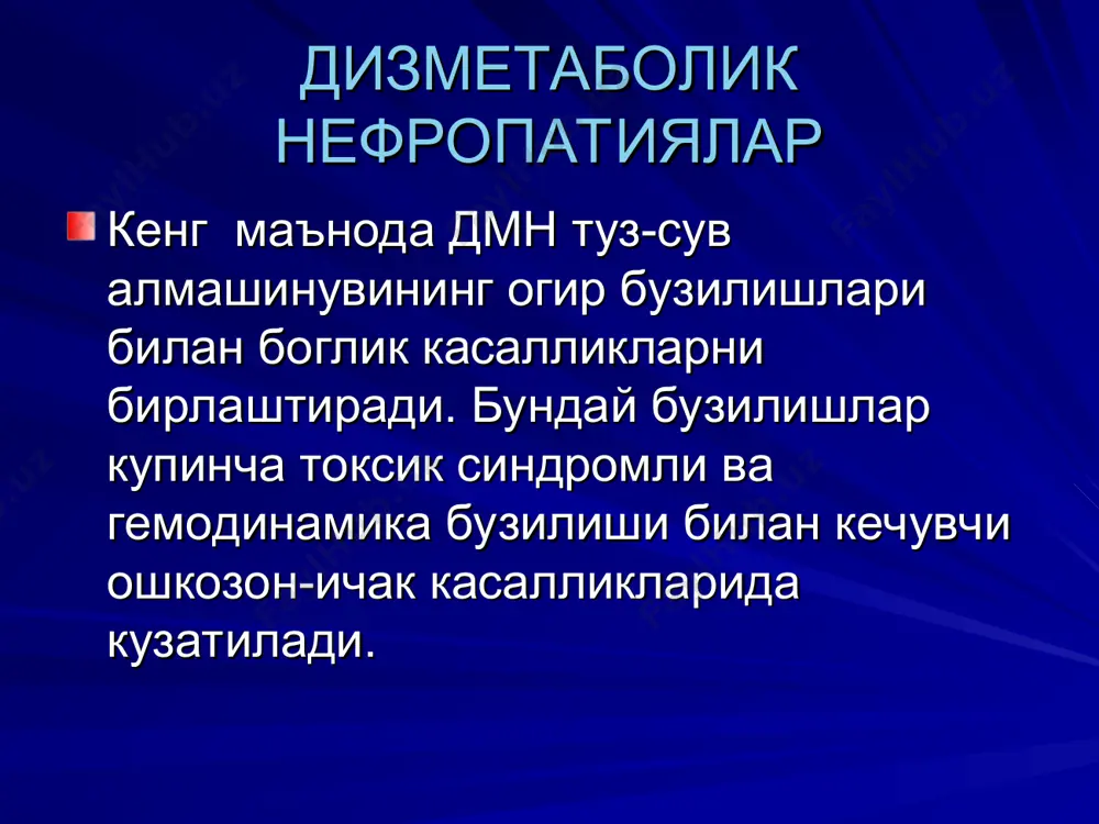 либ чикишига у таъсир килмайди). авжланишни олдини олиш учун кунига 0,5-2 мг дан 1,5 йил давомида узлуксиз ичиш лозим. бу препаратни 10 йилгача ичиш мумкин. агар конда уратларни концентрацияси 90 мг/л дан катта булса беморлар доимий ярим дозадаги колхицинни ичиб юришлари шарт. даволаш уратли кристаллизация булганда цистенал, ависак, блемаренни куллаш максадга мувофик. цистенал флаконда 10 мл. 3-4 томчидан кандга томизиб, овкатдан 30 мин. олдин (13-14 ёшдаги болаларда). огрик хуружларида - 10-15 томчи. блемарен 200,0 (пакетда). уртача суткалик доза 6,0-18,0 (баённомада индикатор даражаси ва тавсиялар бор) сийдик рни 6,2-6,7-7,0 атрофида булиш керак. бунда сийдик кислотани эрувчанлиги ошади. даволаш аллопурин - пуринларни сийдик кислотасига утишини тухтатади, бу ичилгандан сунг 24-48 соатдан кейин уратлар даражасини камайиши билан клиник жихатдан намоён булади. аллопурин таблеткалари 0,1 г дан кутисида 50та холда чикаралади. кунлик доза 200-300 мг дан 2-3 махал, 2-6 йил давомида. орот кислота - сийдик кислота даражасини пасайтиради. дозаси кунига 2-6 мг. давомийлиги - …
