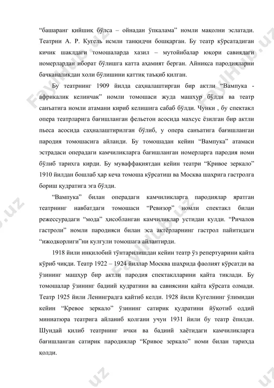 куладиган томошалар кўрсатади. шунинг учун уни инқилобнинг илк меваси – “эстрада театри” деб аташ бошланди. 1920 йили “синяя блуза” – “кўк кўйлак” номли эстрада театри ташкил қилинди. бу театр – тирик газета яъни ҳар кунги ўзгаришларни ёритиб борадиган “эстрада театри” деб атала бошлади. унинг репертуаридан – пародия, сатира, куплетлар ва хазил қўшиқлар ўрин олди. уларнинг мазмуни эса инқилоб душманлари устидан кулиш, уларнинг оммаган фош қилиш эди. бу шаклдаги театрга ўз пайитида машҳур бўлган барча ижодкорлар жалб қилинди. 1926 йили москвада ва ленинградда, 1927 йилдан россиянинг йирик шаҳарларида. ҳатто бокуда эстрада театри “мюзик – холлар” очилди. бу йўналишга барча машҳур шоирлар, композиторлар, актёрлар, конференсьелар, режиссёрлар жалб қилинди. 1928 йили л.о.утёсов раҳбарлигшида театрлаштирилган джаз оркестри ташкил қилинди. бу эстрада театри музика, қўшиқ, рақс, эксцентрика номерларни юқори савияда бирлаштирадиган ва бошқарадиган конферансье утёсов номи билан машҳур эди. 1939 йили ленинградда а.и.райкин бошчилигида “миниатюра театри” ташкил қилинди. шу йилдан бошлаб бутун иттифоқ ва россия …