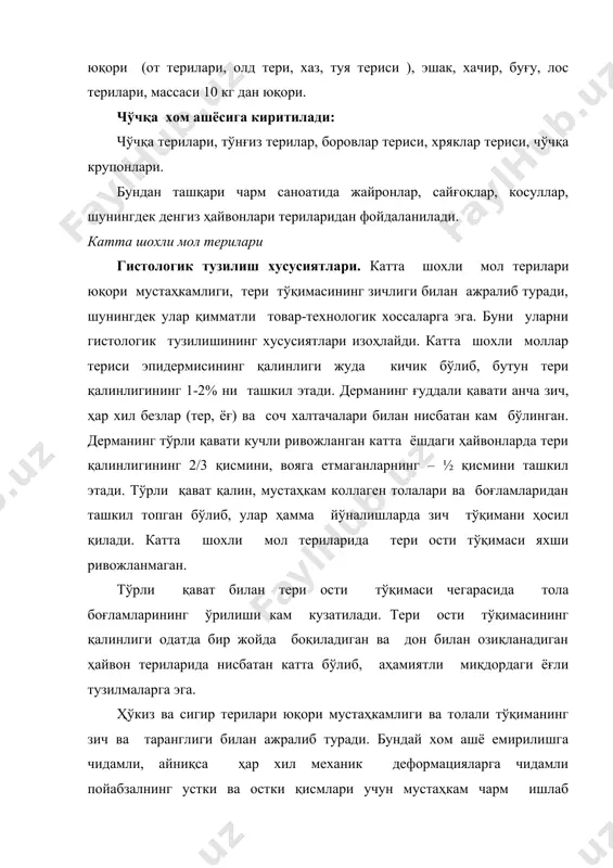 ади: 1-чи синф (1-расм а) – коллаген боғламлари анча қалин бўлиб, бир бирига зич ёндашган ва тез - тез эгилиб ромб кўринишдаги ўрилишни ҳосил қилади. ушбу ўрилишнинг ҳалқалари бири иккинчисига кириб, тиғиз жойлашган ва бутун тўрли қават бўйлаб чўзилган. 2 - чи синф (1-расм б) – коллаген боғламлари камроқ эгилгани туфайли, зичлиги камроқ ўрилишга мос келади. шакллари яққол ифодаланган ромблар ўрнида сийракроқ, чўзилган ва тўлиқ шаклланмаган ромб кўринишидаги шакллар учрайди. коллаген боғламламларининг қалинлиги кичикроқ, улар дерма тўрли қаватини 1-чи синфига нисбатан бўшроқ жойлашган. 3-чи синф (1-расм в) – коллаген боғламларнинг эгилишлари шунчалик сийракки, ромб кўринишли шаклларни илғаб бўлмайди. кўпроқ тўғри ёки бурчак остида ўтувчи узун боғламлар учрайди. коллаген боғламлари янада ингичкароқ ва дерма қаватини 2-чи синфига нисбатан анча бўшроқ жойлашган. 4-чи синф (1-расм, г) - коллаген толаларининг боғламлари майда ҳалқали ўрилишни ҳосил қилади. 3-чи синфга хос бўлган боғламлар бўлаклари бу ерда кўринмайди. боғламламлар дерманинг 3-чи синфига нисбатан анча бўш ва …