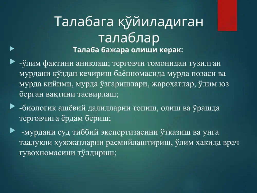 ва жисмоний ҳолатини ҳамда иш учун аҳамиятли бўлган ҳолатларни идрок қилиш, эсда сақлаш ва сўроқ қилинганда ифодалаб бериш лаёқатига эга чоғида ўз ҳуқуқлари ва қонуний манфаатларини мустақил ҳимоя қила олиш лаёқатини; (173-модда ўзб.респ.жпк) суд –тиббий экспертизанинг объектлари 1.тирик шахслар. 2.мурда. 3.биологик ашёвий далиллар (қон,соч,шахват суюқлиги, тирноқ ва бошқ.) 4.жиноий,фуқаролик ишлари материаллари. амалдаги қонун ҳужжатларига биноан суд-тиббий экспертизанинг объектлари ушбу экспертизани тайинлаган шахс томонидан тақдим этилади ва у объектларнинг ишончлилигига жавоб беради. i а) лавозим б) эркин ii а) эксперт муассасасида б) эксперт муассасасидан ташқарида iii а) бирламчи б) қайта в) комиссион г) комплекс д) қўшимча i. эпизодик суд-тиббий экспертизалар даври (1920 йилгача) ii. суд тиббиёти кафедралари ташкил этилиши даври (1920-1950 йиллар) iii. суд-тиббий экспертиза бюроларининг ташкил этилиши ва ривожланиши даври (1950-1991йиллар) iv. мустақил давлат суд-тиббий экспертиза хизматининг шаклланиши даври (1991йилдан сўнг) ўзбекистон республикаси соғлиқни сақлаш вазирлиги республика суд тиббий экспертиза илмий амалий маркази ққр ссв, тошкент ш. ссбб, вилоятлар ссб …