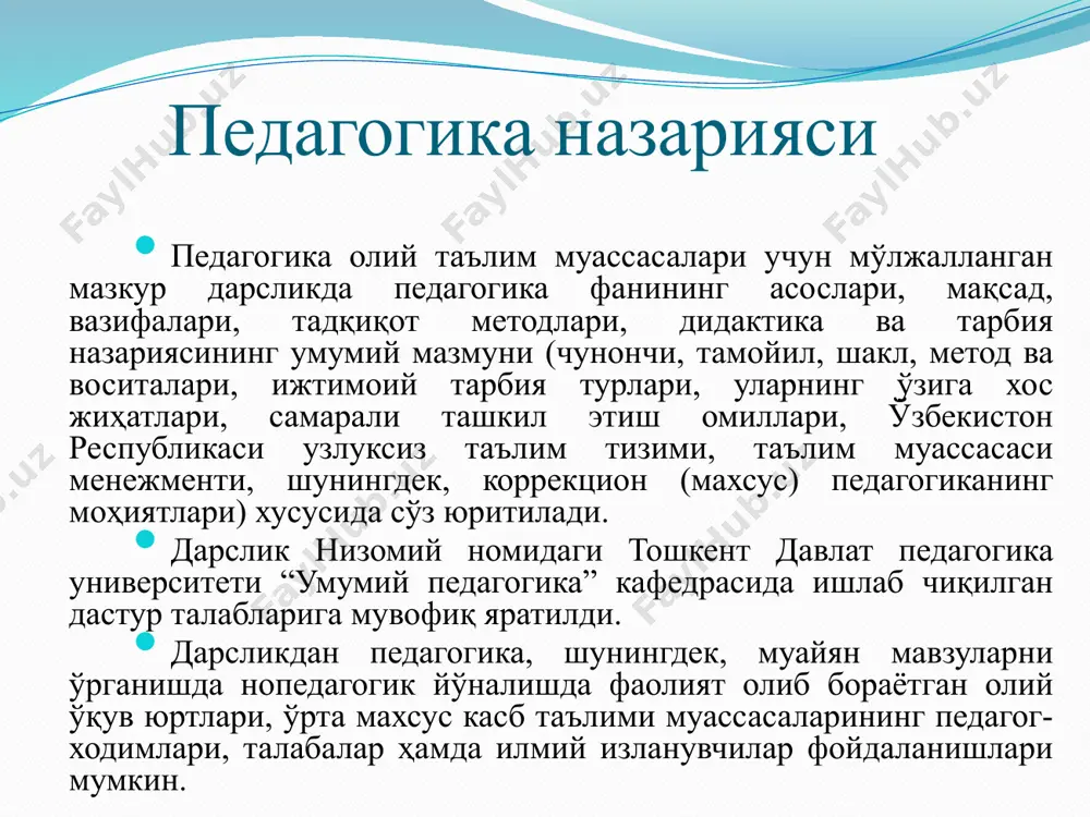 гаришларни амалга оширишга ундади. бу борадаги саъи-ҳаракатларнинг самараси сифатида 1992 йил июл ойида мустақил ўзбекистоннинг илк «таълим тўғрисида»ги қонуни қабул қилинди. мазкур қонун мазмунида республика таълими тизими, унинг асосий йўналишлари, мақсад, вазифалари, таълим босқичлари ва уларнинг моҳияти каби масалалар ўз ифодасини топди. ўзбекистон республикаси олий мажлисининг ix сессиясида янги таҳрирдаги ўзбекистон республикасининг «таълим тўғрисида»ги қонуни ва «кадрлар тайёрлаш миллий дастури» қабул қилинди: «кадрлар тайёрлаш миллий дастури»нинг мақсади – таълим соҳасини тубдан ислоҳ қилиш, уни ўтмишдан қолган мафкуравий қараш ва сарқитлардан тўла халос этиш, ривожланган демократик давлатлар даражасида, юксак маънавий ва ахлоқий талабларга жавоб берувчи юқори малакали кадрлар тайёрлаш миллий тизимини яратишдан иборатдир. «кадрлар тайёрлаш миллий дастури»да илгари сурилган мақсаднинг тўлақонли рўёбга чиқариш бир қатор вазифаларнинг ижобий ҳал қилинишиини назарда тутади. дастурда бу борадаги вазифаларнинг қуйидагилардан иборатлиги кўрсатилади: «таълим тўғрисида»ги ўзбекистон республикаси қонунига мувофиқ таълим тизимини ислоҳ қилиш, давлат ва нодавлат таълим муассасалари ҳамда таълим ва кадрлар тайёрлаш соҳасида рақобат муҳитини …