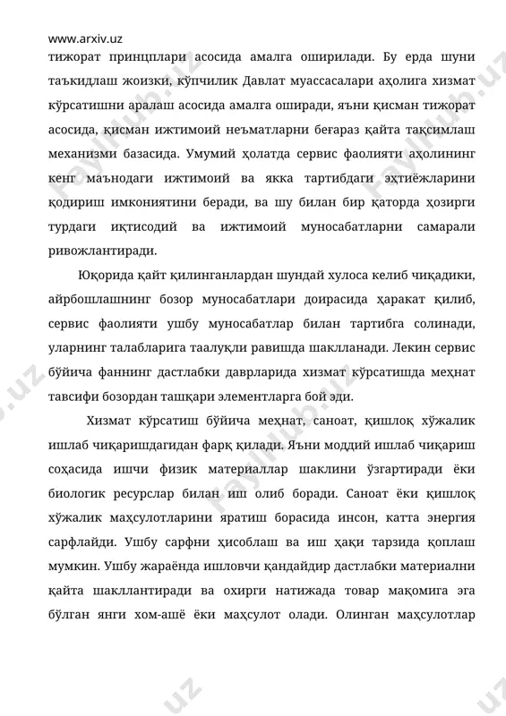 фақат пуллик хизматлар ҳажми кўрсатилган холос. алоҳида сервис тизими бўйича маълумотлар келтирилмаган. бу ўз навбатида сервис фаолиятининг охирги иқтисодий самарасини аниқлашни қийинлаштиради. натижада тадқиқотчилар сон кўрсаткичлари эмас, билвосита маълумотлар асосида сифат баҳосини беришга ҳаракат қилишмоқдалар. сервис фаолиятининг ўзига хос тавсифдаги иқтисодий ҳолатлигини белгиловчи хизматлар аломатлари қуйидагилардан иборат: - хизматлар кўрсатиш жараёни ўзига хос фаолиятдан ташкил топади унда ишлаб чиқарувчи ва истеъмолчи ўртасидаги ҳамкорлик алоқаларига хос бўлади. ушбу фаолиятнинг натижаси бўлиб, истеъмолчи учун аҳамиятли бўлган фойда, неъматлар, манфаат беради ва у хизматлар ишлаб чиқарувчиси меҳнатига бозор баҳосида ҳақ тўлайди. - кўрсатилаётган хизматлар ҳис қилиб бўлмайдиган, буюм тавсифида бўлмайди, лекин уларни ишлаб чиқиш учун одатда моддий ресурслар, техника ва махсус асбоб - ускуна зарур. - уларни тақдим этиш бошланишига қадар хизматлар мавжуд бўлмайди, уларни сақлаш, тахлаш мумкин эмас. хизматларни ишлаб чиқиш жараёни уларни истеъмол қилиш жараёни билан бир вақтда бошланади. - истеъмолчи кўпчилик ҳолатларда хизматлар кўрсатиш жараёнида бевосита қатнашади. ķатор хизматларда истеъмолчининг …
