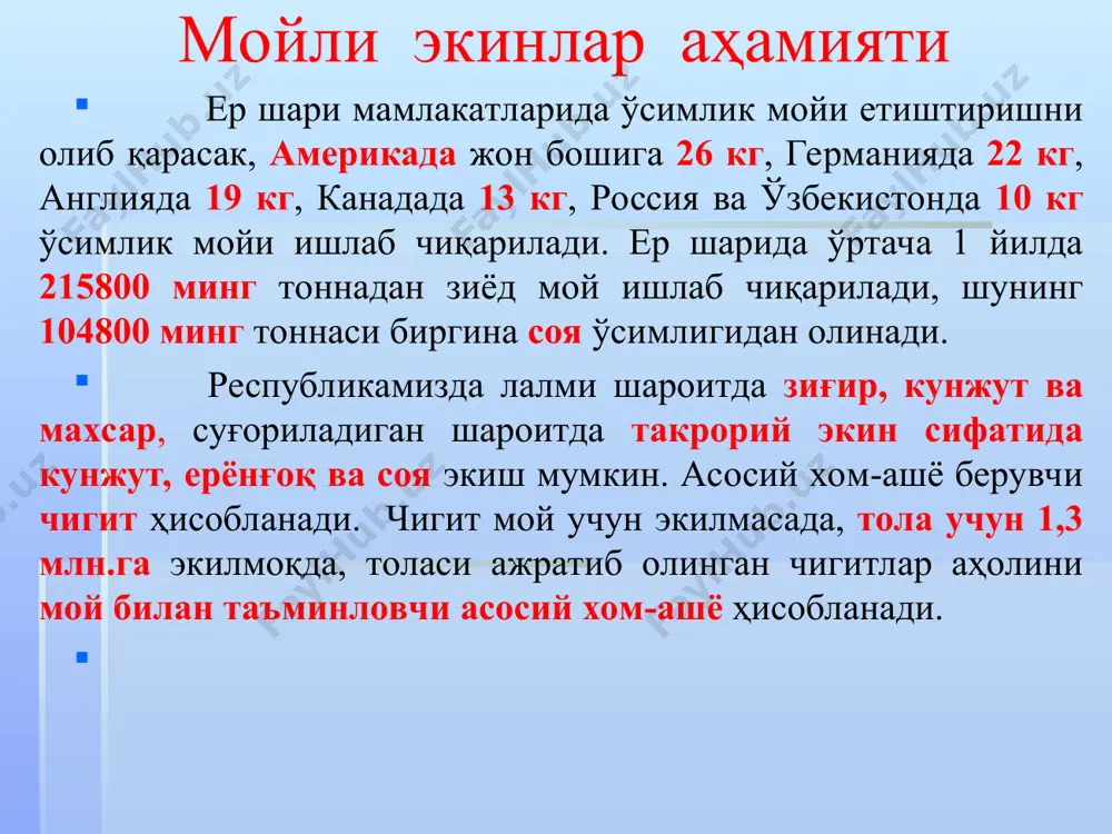 лтирган. фермер бокарёв 1828 йили зиғир ва каноп мой-жувозида кунгабоқардан мой ажратиб олади ва 1835 йили бутун россияга тарқалган. кунгабоқар аргентина, канада, хитой, испания, туркия, руминия, австралия, танзания, украина ва молдова давлатларида кўплаб майдонларга экилмоқда. ер юзида кунгабоқар 21,3 млн.га майдонга экилади. ҳосилдорлиги 20-30 ц/га. республикамизда кунгабоқар кейинги йилларда 21,4 минг гектар майдонга экилмоқда. систематикаси ва навлари кунгабоқар - asteraceae оиласига, helianthus annus l. авлоди ва турига мансуб. маданий тури экма ва манзарали кенжа турларига бўлинади. кунгабоқар навлари уруғининг катталиги, мойнинг миқдорига ва мағизининг чиқишига кўра 3 гуруҳга бўлинади: мойли кунгабоқар – пистаси майда, узунлиги-8-14 мм, 1000 донасининг вазни - 35-80 г, пўчоғи 22-36%, мағзи таркибида 53-63% мой бўлади. чақиладиган кунгабоқар - пистаси йирик, узунлиги-15-25 мм, 1000 доасининг вазни – 100-170 г, пўчоғи 42-56%, мағизи таркибида 20-35% мой бўлади. оралиқ кунгабоқар юқоридаги барча кўрсаткичлари бўйича ўртача бўлади. навлари: ўзбекистонда район-лаштирилган навлари - мой берадиган вниимк-8931, силосбоп чкаловский гигант республикамизда ҳозирги …