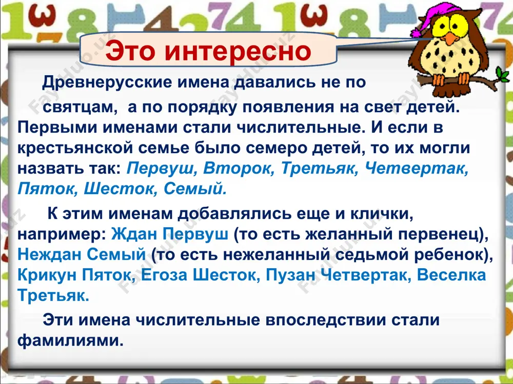 funktsiya nazivaet poryadkoviy nomer predmetov pri schyote. 1. znachenie imya chislitelnoe kak chast rechi * kolichestvennie chislitelnie izmenyayutsya tolko po padejam. kolichestvennie chislitelnie poryadkovie chislitelnie edinstvennoe chislo mnojestvennoe chislo padej ed.chislo mn. chislo mujskoy rod sredniy rod jenskiy rod im.p. pyat - pyatiy pyatoe pyataya pyatie rod.p. pyati - pyatogo pyatoy pyatix dat.p. pyati - pyatomu pyatoy pyatim vin.p. pyat - pyatogo pyatoe pyatuyu pyatix tv.p. pyatyu - pyatim pyatoy pyatimi p.p. o pyati - o pyatom o pyatoy o pyatix kolichestvennie chislitelnie mogut bit raznimi chlenami predlojeniya, a poryadkovie obichno bivayut opredeleniyami. kolichestvennie chislitel-nie dva da dva - chetire. mi kupili tri tetradi. muzey otkrivaetsya v desyat chasov. dva malchika podoshli k shkole. poryadkovie chislitel-nie prozvenel vtoroy zvonok. imena chislitelnie kolichestvennie poryadkovie prostie slojnie sostavnie tselie drobnie sobiratelnie * chislitelnie shest vosmoy sotiy sorok shestnadtsat vosemdesyat pyatsot dvenadtsatiy sto pyat shestdesyat dva chetiresta tridtsat perviy prostie slojnie sostavnie * …