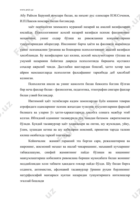 крак, корин бўшлиги) га жойлашган бўлади деган фикрни илгари сурди. платоннинг фикрича, жоннинг кисмлари одамларда бир хил таксимланган бўлиб, улардан бирининг бошкаларига караганда устун бўлиши индивиднинг у ёки бу социал гуруҳга мансублигини белгилайди. платоннинг шогирди аристотел (э.о. 384-322) нинг таълимоти анча илгарилаб кетдики, у психологик фикрларни табиий - илмий асосга кайта куриб, уни биология ва тиббиёт билан боғлади. буни ўзининг «жон тўғрисида» деган асарида баён килди. аристотел руҳий фаолиятни ўрганишнинг тажриба усулини, объектив методни ҳимоя килиб чиккан эди. аристотел кишилик тафакури тарихида биринчи бўлиб руҳ, жон ва тананинг ажралмас эканлиги ғоясини илгари сурди. «руҳ дарғазаб бўлаётир, деб айтиш бирор кишининг руҳ мато тўкияпти ёки уй кураяпти дейиши билан баробардир» - деб ёзган эди аристотел. жон кисмларга бўлина олмайди, лекин у фаолиятнинг озикланиш, ҳис этиш, ҳаракатга келтириш, акл-идрок каби турларига оид саъи-ҳаракатларда намоён бўлади. ўсимликлар, ҳайвонлар руҳи ва акл идрокли зот руҳи тўғрисидаги таълимотлари билан аристотел олий кобилиятлар содда кобилиятлардан ва …