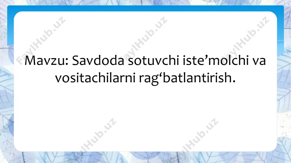 vositachilarga topshirganlaridan keyin ularda tovarning eskirishi, buzilishi va hokozolar bilan bog’liq bo’lgan tovakkalchiliklardan qutilish imkoniyati paydo bo’ladi. 4. ishlab chiqaruvchilarni moliyalashtirish. vositachilar oxirgi iste’molchilarni ba’zi bir xarid bilan bog’liq tashvishlardan xalos etadilar. vositachilar turli xil tovarlarni bir joyga jamlab ularning har birini qidirish uchun iste’molchilarning ketadigan vaqti, kuchi va vositalarini asrab qoladilar. shunisi qiziqki vositachilarning har bir tovarni sotish uchun olgan foydasiga qaramay ularning xizmati iste’molchilarning tovar va xizmatlar uchun tulaydigan narxlarini kamaytirish mumkin. 2-modda. iste’molchilarning huquqlarini himoya qilish to‘g‘risidagi qonunchilik iste’molchilarning huquqlarini himoya qilish to‘g‘risidagi qonunchilik ushbu qonundan va boshqa qonunchilik hujjatlaridan iboratdir. qoraqalpog‘iston respublikasida iste’molchilarning huquqlarini himoya qilish qoraqalpog‘iston respublikasi qonunchiligi bilan ham tartibga solinadi. qonunchilik hujjatlari ushbu qonunda belgilangan iste’molchilarning huquqlarini cheklab qo‘yishi, ularni himoya qilishning kafolatlarini kamaytirishi mumkin emas. (2-modda o‘zbekiston respublikasining 2021-yil 21-apreldagi o‘rq-683-sonli qonuni tahririda — qonunchilik ma’lumotlari milliy bazasi, 21.04.2021-y., 03/21/683/0375-son) 3-modda. xalqaro shartnomalar va bitimlar oldingi tahrirga qarang. agar o‘zbekiston respublikasi ishtirok …