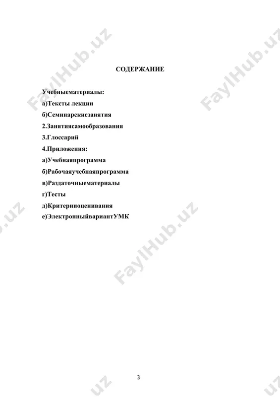 во. нередко в его произведениях соединяются элементы различных видов искусств–словесного, музыкального, театрального.его изучают разные науки–история, психология, социология, этнология(этнография)2.он тесно связан с народным бытом и обрядами. неслучайно первые русские ученые подходили к фольклору широко,записывая не только произведения словесного искусства, но и фиксируя различные этнографические детали и реалии крестьянского быта. таким образом, изучение фольклора было для них своеобразной областью народознания3. наука, изучающая фольклор, называется фольклористикой. если под литературой понимать не только письменное художественное творчество,а словесное искусство вообще, то фольклор – особый отдел литературы, а фольклористика, таким образом, является частью литературоведения. известны две разновидности словесного искусства–фольклор и литература.они имеют много общего,ноисущественноотличаютсямеждусобой.фольклордревнеелитературы,онвозниквглубокойдревности, в процессе формирования человеческой речи (10.000-13.000 летназад).литератураформируетсявсвязисвозникновениемписьменности,втевремена,когдапоявиласьвозможностьфиксациихудожественныхпроизведений.вотличиеотлитературного,фольклорноепроизведениепродолжаловоплощатьсявустномслове.конечно,неграмотностьрусского народа на протяжении веков является одной из причин устнойформынароднойпоэзии,нонетолькоэтимфактомможнообъяснитьбытованиефольклоравустномварианте.деловтом,чтоивсеобщаяграмотностьнаселенияневедетинеможетпривестикполномуупразднениютакойспецифическойчертыфольклора,каксвоеобразно «звучащегоискусстваслова».вусловияхустнойпередачипроизведенийот лица к лицу происходит развитие приемов, помогающих сохранить впамяти большие по объему произведения; формирование особой поэтики истиля.устность–качество,присущеефольклорукактрадиционномутворчествународной массы. в фольклоре не меньше, чем в литературе, развито художественноеначало,осознаваемоенародом(вбылинах,сказках,лирическихпесняхи 1соколов ю.м. русский фольклор: учебное пособ