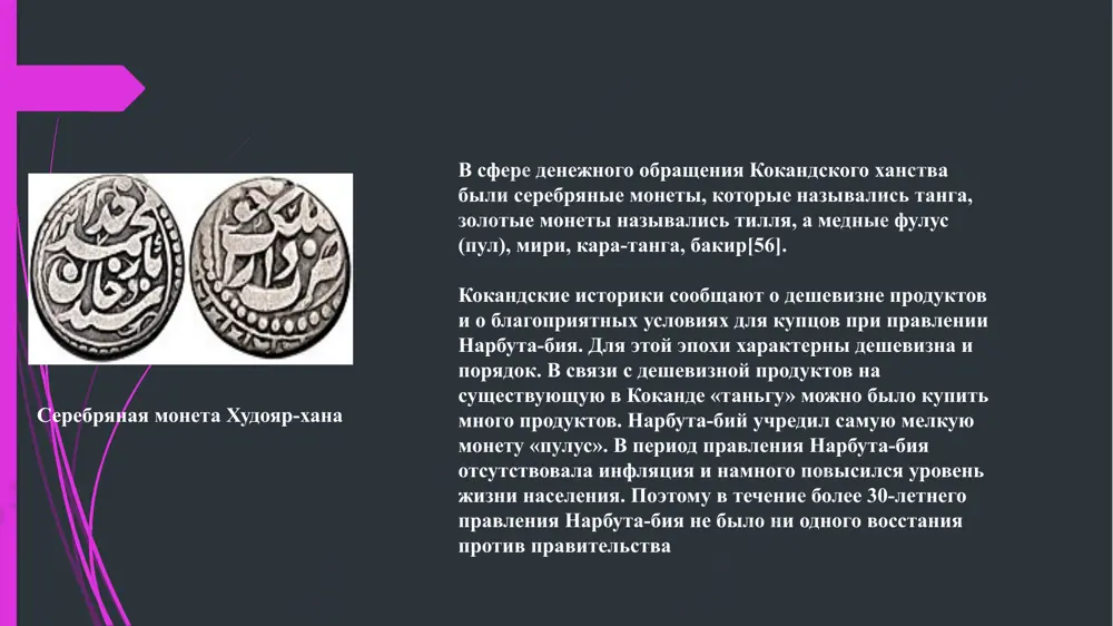 история коканского ханства - Page 5