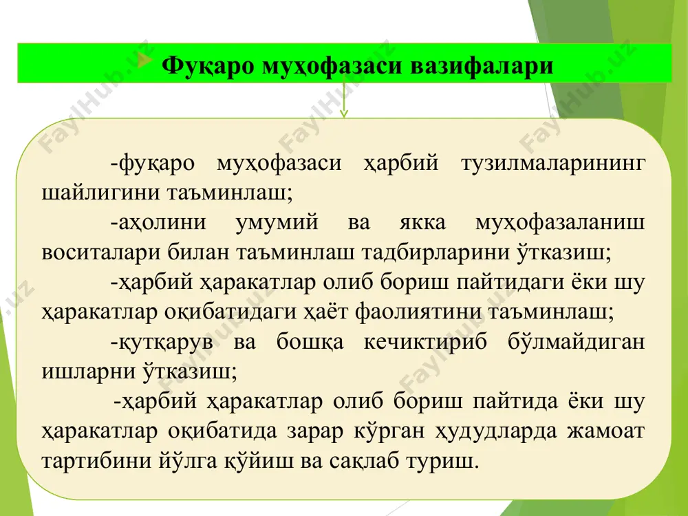 лиш ёки уларнинг таъсирин минимал даражага етказиш. 4. жабрланганларни қидириш ва уларни бузилган, ёниб кетган бинолар, газланган, сув босган ва тутунли хонлар, хамда вайроналар остидан олиб чиқиш. * 5. йиқилган, шикастланган ва ифлосланган химоя иншоотларини очиш ва улардаги оламларнинг хаётини сақлаб қолиш. 6. шамоллатиш тизими шикастланган химоя иншоотларига тоза хаво етказиб беришни ташкиллаштириш. 7. жабрланганларга биринчи ёрдам ва биринчи тиббий ёрдам бериш, уларни тиббий муасса-саларга эвакуация қилиш. 8. ахолини хавфли зонадан хавфсиз жойларга олиб чиқиш. 9. одамларга санитар, қишлоқ хужалик хайвон-ларига ветеринар, техникаларга дезактивация ва дегазация, худудлар ва иншоотларни дезинфекция, кийим-кечак, озиқ-овқатларни ва ичимлик сувларини зарарлантириш ишларини олиб бориш. * бошқа шошилинч ишлар (бши) - бу фавқулодда вазиятларда қутқарув ишларини хар томонлама таъминлаш, фавқулодда вазиятлардан жабрланган ахолига тиббий ва бошқа турдаги ёрдам кўрсатиш, одамлар хаёти ва соғлиғини сақлаш учун зарур бўлган шарт-шароитларни яратиш ва уларнинг фаолиятини таъминлашдир. бши –нинг мақсади: қутқарув ишларини олиб бориш учун шароитлар яратиш. иккиламчи зарар етказувчи …