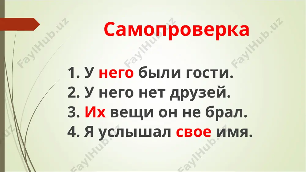 как сказать об отрицании лица, предмета. 7 - sinf - Page 4