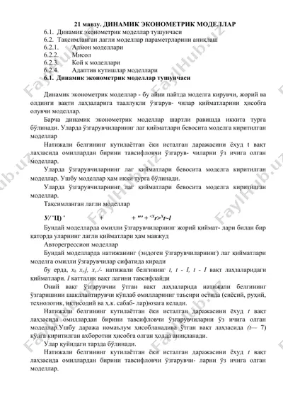 dinamik ekonometrik modellar — DOC