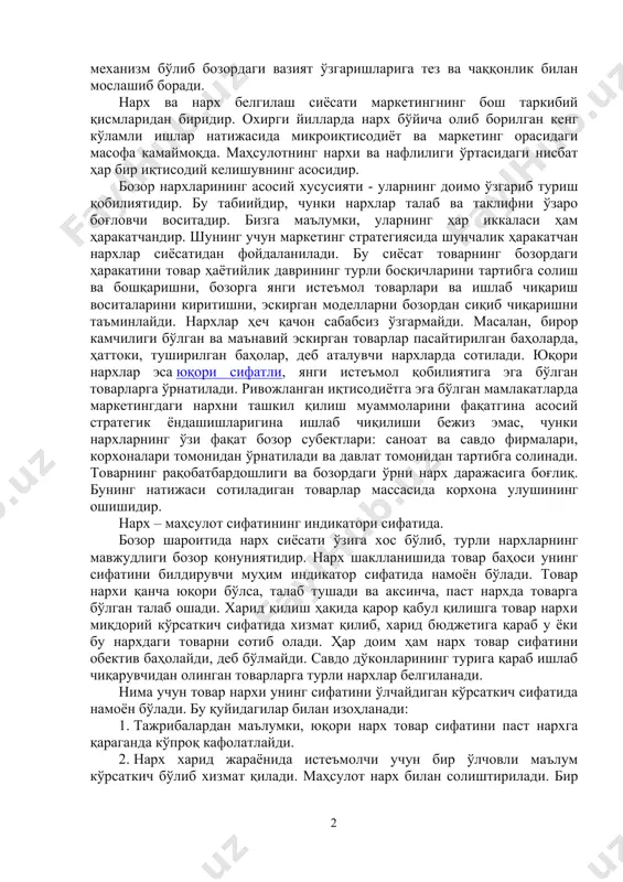 ҳисобга олган ҳолда сотувчи ва харидор ўртасидаги савдо ва олди-сотди шартномаси натижасида ҳосил бўлади. нарх-наво, яъни баҳо бозорнинг унсурлари ичида энг мураккаб элементидир. у ҳар доим ўзгариб турадиган, ҳаракатчан механизм бўлиб бозордаги вазият ўзгаришларига тез ва чаққонлик билан мослашиб боради. нарх ва нарх белгилаш сиёсати маркетингнинг бош таркибий қисмларидан биридир. охирги йилларда нарх бўйича олиб борилган кенг кўламли ишлар натижасида микроиқтисодиёт ва маркетинг орасидаги масофа камаймоқда. маҳсулотнинг нархи ва нафлилиги ўртасидаги нисбат ҳар бир иқтисодий келишувнинг асосидир. бозор нархларининг асосий хусусияти - уларнинг доимо ўзгариб туриш қобилиятидир. бу табиийдир, чунки нархлар талаб ва таклифни ўзаро боғловчи воситадир. бизга маълумки, уларнинг ҳар иккаласи ҳам ҳаракатчандир. шунинг учун маркетинг стратегиясида шунчалик ҳаракатчан нархлар сиёсатидан фойдаланилади. бу сиёсат товарнинг бозордаги ҳаракатини товар ҳаётийлик даврининг турли босқичларини тартибга солиш ва бошқаришни, бозорга янги истеъмол товарлари ва ишлаб чиқариш воситаларини киритишни, эскирган моделларни бозордан сиқиб чиқаришни таъминлайди. нархлар ҳеч қачон сабабсиз ўзгармайди. масалан, бирор камчилиги …