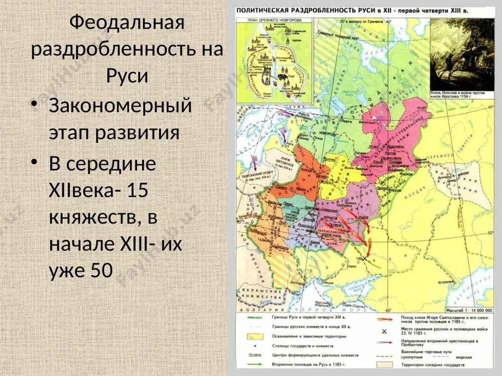 нно развита была торговля и ремесло. относительно развито было огородничество, садоводство и хлебопашество. выращивали: рожь, овес, просо. особенности хозяйства управление новгородом восстание в 1136г. против всеволода мстиславича верховной властью обладало вече: решало вопросы войны и мира, избирало высших должностных лиц, приглашало князя особенности управления новгородской земли новгородское вече высшим должностным лицом был посадник: ведал землями, вершил суд, наблюдал за деятельностью князя, руководил внешней политикой особенности управления новгородской земли тысяцкий – контроль за налоговой системой, возглавлял городское ополчение особенности управления новгородской земли архиепископ ведал государственными землями, участвовал в руководстве внешней политикой, возглавлял церковный суд особенности управления новгородской земли князь приглашался из других земель и выполнял обязанности военачальника, не имел права вмешиваться в дела городского управления, вече заключало с ним договор особенности управления новгородской земли новгородская земля по форме правления является республикой это государство, в котором управляют выбранные народом люди галицко-волынское княжество (оформилось в 1199 г.). традиционно сильными были боярские вотчины и …
