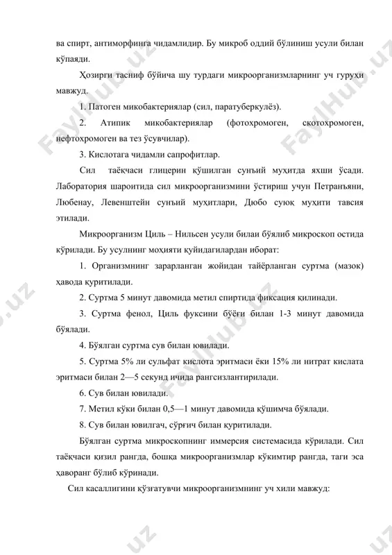 часи глицерин қўшилган сунъий муҳитда яхши ўсади. лаборатория шароитида сил микроорганизмини ўстириш учун петранъяни, любенау, левенштейн сунъий муҳитлари, дюбо суюқ муҳити тавсия этилади. микроорганизм циль – нильсен усули билаи бўялиб микроскоп остида кўрилади. бу усулнинг моҳияти қуйидагилардан иборат: 1. организмнинг зарарланган жойидан тайёрланган суртма (мазок) ҳавода қуритилади. 2. суртма 5 минут давомида метил спиртида фиксация қилинади. 3. суртма фенол, циль фуксини бўёғи билан 1-3 минут давомида бўялади. 4. бўялган суртма сув билан ювилади. 5. суртма 5% ли сульфат кислота эритмаси ёки 15% ли нитрат кислата эритмаси билан 2—5 секунд ичида рангсизлантирилади. 6. сув билан ювилади. 7. метил кўки билан 0,5—1 минут давомида қўшимча бўялади. 8. сув билан ювилгач, сўрғич билан қуритилади. бўялган суртма микроскопнинг иммерсия системасида кўрилади. сил таёқчаси қизил рангда, бошқа микроорганизмлар кўкимтир рангда, таги эса ҳаворанг бўлиб кўринади. сил касаллигини қўзғатувчи микроорганизмнинг уч хили мавжуд: 1. одамлар микроорганизми — бу хил сил таёқчаси (м. humonus) одамларда сил касаллигини …
