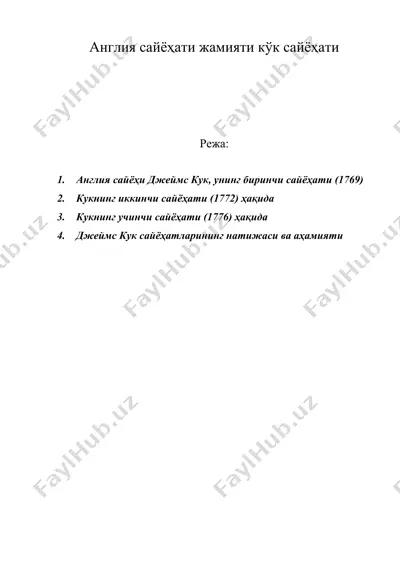 англия сайёҳати жамияти кўк сайёҳати — DOC