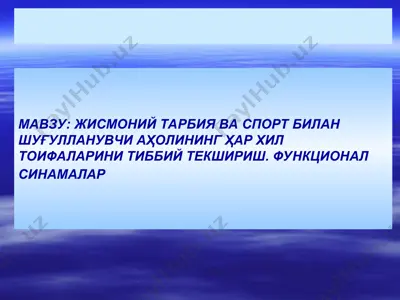 shifokor nazorati – sport tibbiyotida shug'ullanuvchilar uchun — PPT
