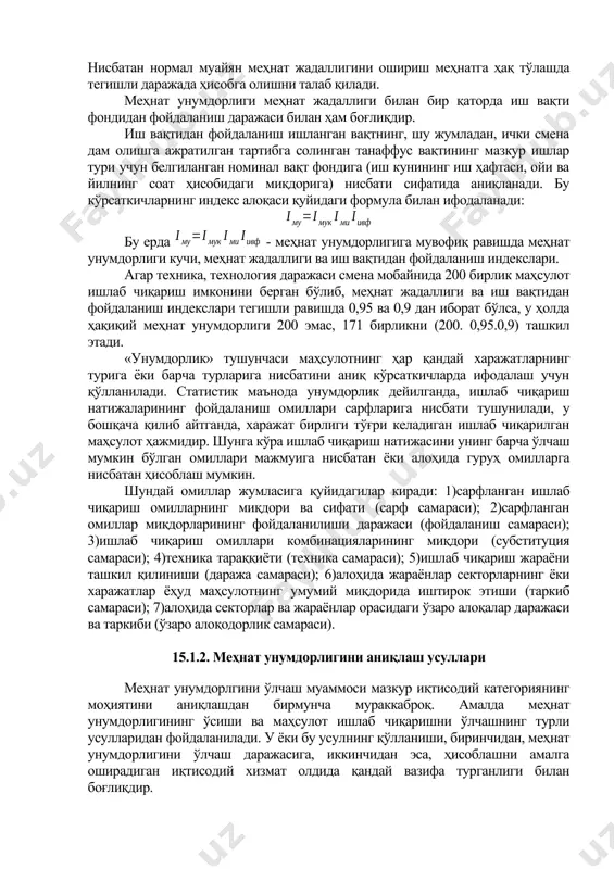 ган меҳнат ходимлари сони; су- ходимларнинг умумий ўртача рўйхатдаги сони . механизациялашган меҳнат ходимлари жумласига ўз ишини машиналар ва механизмлар ёрдамида бажарадиган кишилар киритилади. меҳнатни механизациялаш (автоматлаштириш) даражасининг ортиши моддийлашган меҳнат улушининг ошганлиги ва жонли меҳнат сарфлашни кўпайтирмасдан туриб меҳнат унумдорлигини ошириш имкониятларидан далолат беради. меҳнат унумдорлигининг асоси бўлган меҳнатнинг унумдорлик кучи меҳнат унумдорлигининг айнан ўзи эмас: ҳақиқий меҳнат унумдорлиги яна иккита муҳим омилга - жонли меҳнатнинг энг муҳим кўрсаткичи бўлган меҳнат интенсивлигига (жадаллигига) ва иш вақтининг номинал фондидан фойдаланишга ҳам боғлиқ. меҳнат жадаллиги (интенсивлиги) – бу, жонли меҳнатнинг жиддийлиги ёки мураккаблиги даражаси бўлиб, иш вақти бирлиги ичида инсон асаб ва мускул қувватининг сарфланиши билан ўлчанади. бунда инсон организмига салбий таъсир кўрсатмайдиган жадаллик ижтимоий нормал жадаллик ҳисобланади, сарфланган қувват овқатланиши, дам олиш ва ҳиссий енгилланиш ҳисобига тўлиқ тикланади. ҳисобга кўра, меҳнатнинг нормал жадаллиги даражаси текис юзада соатига 4,8 км тезлик билан кетаётган кишининг куч-қувват сарфлашига тенгдир. нисбатан нормал муайян меҳнат …