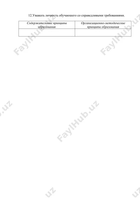 prakticheskoe zadanie po soderzhaniyu nachalnogo obrazovaniya - Page 5