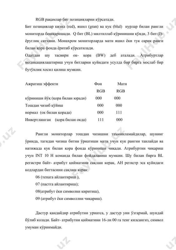 тўрини аниқлаш учун, bios int 11н тухтатилиб номи командаси хизматда. 4 ва 5 битлари видео режимига кўрсатиб берадиган қийматини қайтаради. 01 40х 25 ок-қора режими рангли атаптерда 10 80х 25 ок-қора режими рангли атаптерда 11 80х 25 ок-қора режими ок-қора атаптерда номаълум монитор тури билан ишлаётган дастури, тўрни int 11н дан кейин ах регистрдан текшириш мумкин ва кейин керакли режимни урнатиш мумкин. ан= 01 курсор катталигин қўйиш. курсор ascil кодлардаги символлардан эмас, компьютер курсорни кўриниши билан учун ўзининг аппарат таъминларга эга. шунинг учун int ўзулиб номидан махсус ишлаш бор. одатда курсор символи пастдан чизилган символга ухшайди. int 10н билан фойдаланиб, курсорни вертикал катталигидан бошқариш мумкин: сн регистрларда 4- 0 битлари тепадаги сканирлаш чизиги учун, курсорни вертикалдан ҳар бир размерини қўйиш мумкин: 0 дан 13 гача монохром ва ega мониторлар учун ва 0 дан 7 гача кўпиинча рангли мониторлар учун . курсорни тепадагидан пастдаги сканир чизигигчча катталигини ортириш мисолини кўрайлик: mov …