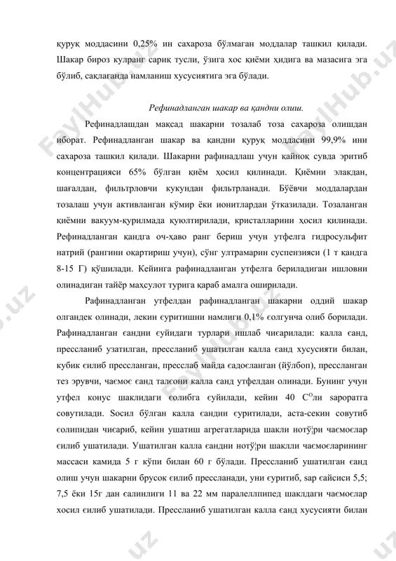 убик єилиб прессланган єанд о¦ирлиги 4,8г бўлган алоѕида кубиклар єилиб прессланган бўлади. пресслаб майда қадоқланган (йўлбоп) қанд-оғирлиги 7,5 г ёки қўшалоғи 15 г алоҳида чақмоқлардан иборат қилиб чиқарилади, етарлича қаттиқ, остки ўрамага ўраб, устидан этикетка ўралади. прессланган тез эрувчан қанд. оғирлиги 5,5 ва 5,9 қилиб тўғри шаклли алоҳида чақмоқлар тарзида шакардан прессланиб олинади, қаттиқлиги ўртача бўлиб, томонлари 1 см бўлган афинадланган қанд куби 1 минутга қолмасдан эриб кетиши керак. чақмоқ қанд талқони. чақмоқлари 5 г дан кичик бўлган қанд майдасини катталигини 0,1 мм дан ошмайдиган қилиб майдалаб тайёрланади. қанл талқонини намланиб қолишини олдини олиш мақсадида 3% крахмал қўшилади. толқонни намлиги 0,2% бўлади. шакар ва қандни сифати уни органолептик ва физик-кимёвий кўрсаткичлари бўйича аниқланади. шакар ва қанд савдо навларига бўлинмайди. бегона маза, ҳид бўлмаслиги керак, ранги оқ бўлиши керак. рафинадланган шакар ва қандни рангида оч ҳаво ранг туси, шакарда эса сарғиш туси бўлади. шакар ва қандни эритганда чўкма ва қуйқаси бўлмаслиги …