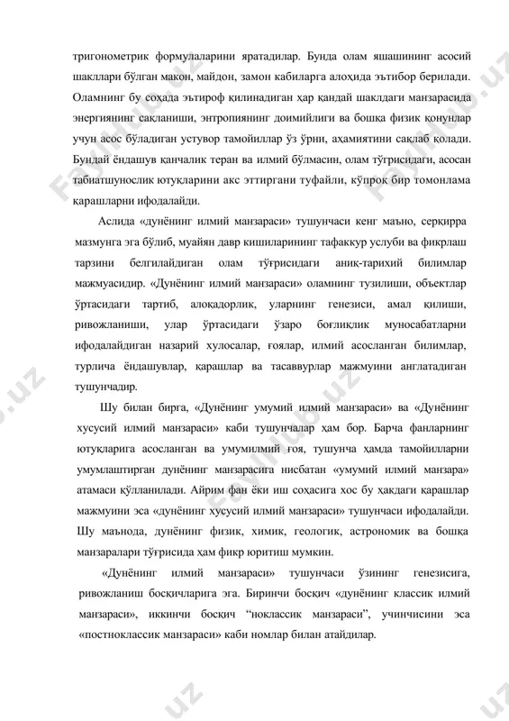 галилей ва ньютон физикаси эришган ютуқлар асосидаги тараққиётнинг бир чизиқли, ўтмишдан келажакка томон узвий боғлиқликка амалга ошадиган ҳаракат тўғрисидаги тасаввурларга асосланган билимлар мажмуи тушунилади. бунда ўтмиш ўзидан кейинги даврни, у эса, ўз навбатида, келажакни тўғридан тўғри белгилаб беради. дунёнинг бу тахлит тушуниладиган илмий манзарасида гўёки хамма нарса ҳисоблаб топилган, оламдаги чексиз ўзгаришлар ҳам, азалийликдан иборат ўтмиш ҳам ҳаттоки бениҳоя келажак ҳам аниқ ҳисоблаб чиқилиши мумкин. механика қонунлари ва бутун олам тортишиш қонуни, коперникнинг гелеоцентрик назарияси кашф қилинган бир даврда дунёнинг тузилиши масаласида ҳамма нарса аниқдек бўлиб қолгандай. физиклар учун оламнинг кашф этаётган қонунлари қолмагандай туюлган замонлар бошланди. табиатшунослар физиканинг чексиз имкониятлари борлиги ва ўз кашфиётлари уммондан бир томчи эканлигини англаб етган гениал устозлари и. ньютоннинг қуйидаги сўзларини унутиб қўйгандек эдилар: ҳар доим бирор янгилик ёки ютуққа эришганимда, денгиз қирғоғидан қимматбаҳо тош топиб олган ёш боладек суюниб кетман, қаршимда эса чексиз уммон ястаниб ётибди. механика қонунларига асосланган дунёнинг илмий манзараси устувор …