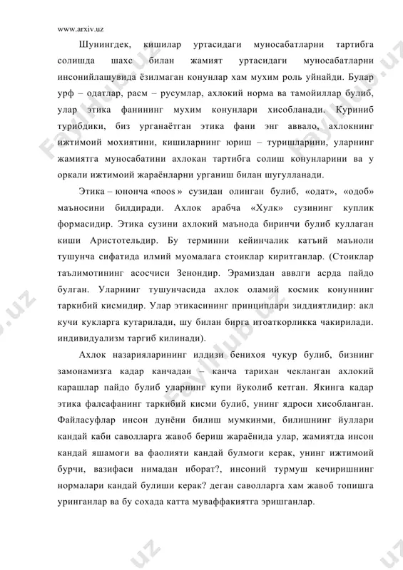 а фани билан хам дунёкараш, хам методологик жихатдан чамбарчас боглик булиб колаверади. хусусан, ижтимоий турмуш ва ахлокий онгнинг узаро муносабати тугрисидаги масалада этика хамиша фалсафий фан булиб колди. бундан ташкари хаётнинг маъноси масаласи, идеал ва ва вокелик, ахлокий хаётда объективлик ва субъективликнинг узаро муносабати сингари масалаларни аник белгилаш хам фалсафий методлар кулланилишини талаб этади. аммо этика фалсафа билан чамбарчас боглик булиши билан бирга нисбий мустакилдир. чунки унинг бир канча хусусий методлари бевосита философиядан олинмай, балки этиканинг узига хос предмети ва бошка фанларнинг методларига таяниш билан белгиланади. хусусан, этика фани ахлок ва ахлокий бойликлар тугрисидаги масалани инсоннинг борликка булган амалий муносабати билан боглади, иккинчи томондан эса, у уз карашлари марказига мавхум одамни эмас, балки муайян даврда, маълум бир жамиятда яшайдиган, у ёки бу ижтимоий гурухнинг вакили булган тарихий субъектни, яъни маълум бир ахлок эгаси булган конкрет – тарихий ижтимоий одамни куяди. шунингдек, ахлокий масалаларга изчил ёндашиш натижасида утмиш ахлокий назариялари хал …