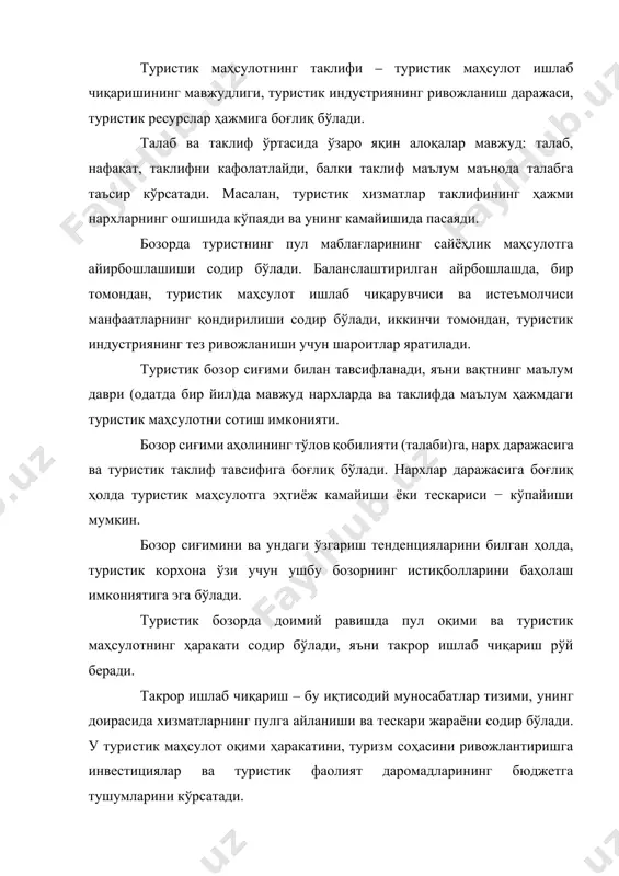 д қилиш ҳисобланади (асосан кўчмас мулк). инвестициялар бозори кредитлар бўйича фоиз ставкаларига боғлиқ ҳолда ривожланади. 2.туристик бозор таркиби маълумки, бозор – бу турли хил товарлар ва хизматларга талаб ва таклиф ўртасидаги нисбатни баланслаштириш имконини берувчи механизм. унда мустақил бўлган жуда кўп сонли бир бирига боғлиқ бўлмаган сотувчилар ва мумкин бўлган харидорлар ҳаракат қилишади. бу ерда реал (мумкин бўлган) рақобатчиларни, воситачиларни, истеъмолчиларни кўриш мумкин. туристик бозорни тавсифлашда қуйидагилар ҳисобга олинади: · олди сотдининг асосий предмети бўлиб, туристик маҳсулот ҳисобланади; · харидор ва сотувчидан ташқари туристик бозор механизмига жуда кўп сонли воситачилик бўғинлари ҳам киритилади; · туристик маҳсулотларга талаб қатор хусусиятлар билан ажралиб туради; · қатнашчиларнинг катта хилма хиллиги, моддий имконият лари, ёш, мақсадлар ва мотивлар бўйича саёҳатлар; эластиклик; · якка тартиблилик ва дифференциаллашувнинг юқори даражаси; · туристик таклиф жойи ва вақтидан узоқланиш; туристик бозорда маҳсулот алоҳида компонентлардан шаклланади (масалан ташувчилар, яшаш жойи, овқатланиш ва ҳоказо хизматлар). туристик маҳсулот таркибига кирувчи компонентлар …