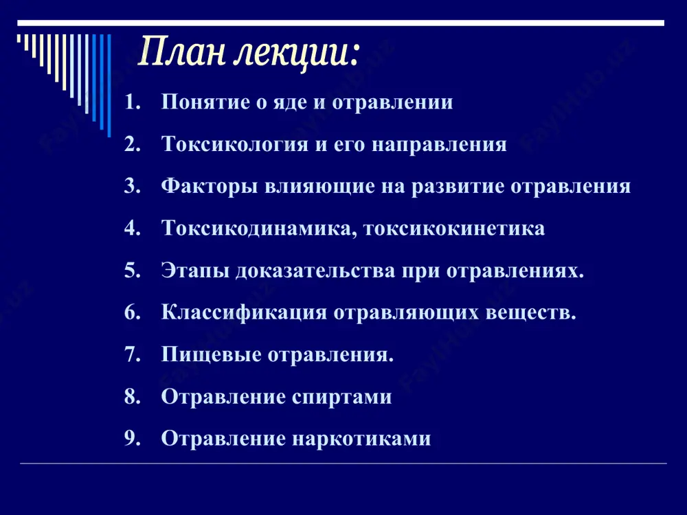 sudebno-meditsinskaya toksikologiya - Page 3