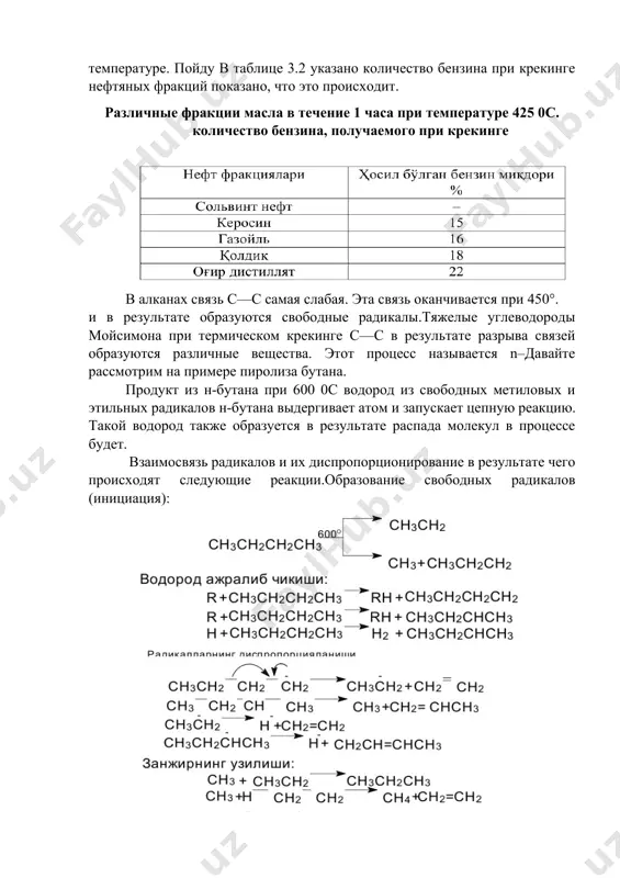 кинге нефтяных фракций показано, что это происходит. различные фракции масла в течение 1 часа при температуре 425 0с. количество бензина, получаемого при крекинге в алканах связь с—с самая слабая. эта связь оканчивается при 450°. и в результате образуются свободные радикалы.тяжелые углеводороды мойсимона при термическом крекинге с—с в результате разрыва связей образуются различные вещества. этот процесс называется n–давайте рассмотрим на примере пиролиза бутана. продукт из н-бутана при 600 0с водород из свободных метиловых и этильных радикалов н-бутана выдергивает атом и запускает цепную реакцию. такой водород также образуется в результате распада молекул в процессе будет. взаимосвязь радикалов и их диспропорционирование в результате чего происходят следующие реакции.образование свободных радикалов (инициация): термические и каталитические свойства нефти или некоторых ее фракций при крекинге происходят более сложные химические процессы. мы вот упрощенный взгляд на эти химические реакции мы только что вышли. image7.png image8.png image9.png image1.png image2.png image3.png image4.png image5.png image6.png