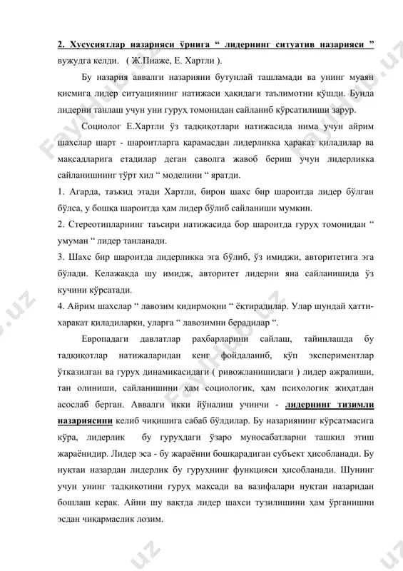 уда кўп ёрдам беради. ривожланган давлатларда раҳбар танлаш учун энг кўп ишлатадиган валидликка эга восита - бу ф.фидлер томонидан яратилган натижавий раҳбарликнинг таввакалий моделидер. россиялик тадқиқотчилар лидерни танланишини гуруҳдаги динамик жараёнлари билан боғлайдилар. улар гуруҳий фаолиятнинг таркибида лидерлик феноменини тадқиқот этадилар. бунда нафақат “ ситуатив “ шароитлар, балким шу билан бирга гуруҳий фаолиятнинг вазифалари ҳам катта роль ўйнайдилар. бу шароитда айрим гуруҳ аъзолари гуруҳ олдида турган вазифаларни ҳал этишда ўз қобилиятларини намоён этадилар ва бу қобилиятлар гуруҳ томонидан қабул этилади. шу билан лидер бошқа гуруҳ аэъзоларига таъсирга эга бўлиб, ўз имиджига эга бўла бошлайди. ҳозирги вақтда россиялик тадқиқотчи р.л.кричевскийнинг лидерни танлаш бўйича қадриятлар алмашиши механизми назарияси диққатни ўзига жалб этади. ижтимоий психологияда бу механизмлар от.хомакс, д.тибо, к.келли томонидан кўриб чиқилган. бунда лидерлик феноменини изоҳлаб бериш учун қадриятлар алмашиши ғояси ишлатилган. бу тадқиқот гуруҳ аъзоларининг қадриятлар характеристикасини ўз ичига олади. масалан, шахснинг қадриятга эга бўлган сифатларини. бу назариянинг хулосасига кўра, гуруҳ …