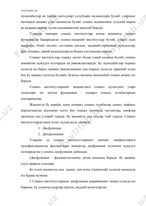 атига карамасдан, уларнинг жамиятга содиклигини хисобга олмасдан ким тугри келса кабул килиш ва уларга социал институтлар-жамият такдирини масъулиятсиз шахсларга топшириб куйиш окибатида юз беради ва жамиятни тулик инкирозга олиб келади, хамма жойда порахурлик, ифлослик, олиб сотарлик, угрилик, яширин мафия юз беради, жиноятчилик-коррупция кучаяди. окибатда социал институтлар фаолият курсатишдан тухтайди. (оила булса тугайди). бу холатнинг белгилари тезда сезила боради, дастлаб жиноятчилар бошкарув аппаратларидан жой олиб боради ва бу процесс тезлашади, ана шу вактда олдини олиш мумкин. бу холатлар олди олинмаса, социал институтларда шахслаштириш бошланмаса, социал бузилишга-социал инкироз, кейин инкилобга ёки сиёсий давлат тунтарилишига олиб келади. «ватанимиз истиклолини янада мустахкамлаш, уни химоя килиш, юртимиз шон-шахратини юксалтириш, адолат, инсоф ва диёнат хукмрон булган эркин жамият, мехнаткаш халкимизга муносиб фаровон хаёт куриш бизнинг инсоний ва фукаролик бурчимиздир» - деб таъкидлаган эди президентимиз. уз ватанининг муносиб фарзандиман деб билган хар бир инсон, айникса ёшлар фаровон келажак хаётини намунали турмушини яратиш учун бурчлидир. ёшлар шуни яхши …