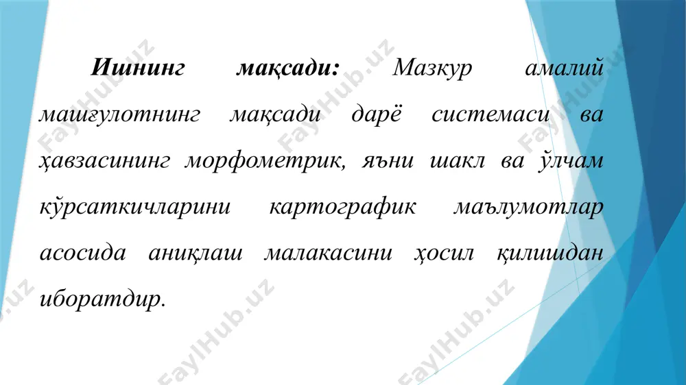 измаси ва баландлик маълумотлари кўчириб олиниши лозим дарё системасининг морфометрик элементлари қуйидаги тартибда аниқланади: а) бош дарёнинг узунлиги (l) циркул-ўлчагич ёрдамида аниқланади. сўнг карта масштаби эътиборга олиниб, унинг ҳақиқий узунлиги ҳисобланади (3.1-жадвал). б) ирмоқларнинг узунликлари (li) ҳам бош дарё узунлиги каби аниқланади. ҳисоблашларни осонлаштириш учун улар шартли равишда номланиб, тартибга солингани маъқул. натижалар эса жадвалда жамланади (3.1-жадвал). тр дарё ва ирмоклар чап ирмок ўнг ирмок узунлиги картада, см ҳақиқий, км 1 бош дарё 14,4 72,0 2 1-ирмоқ + 1,3 6,5 3 2-ирмоқ + 2,5 12,5 4 3-ирмоқ + 3,7 18,5 5 31-ирмоқ + 2,4 12 6 4-ирмоқ + 1,5 7,5 7 5-ирмоқ + 5 2,5 8 51-ирмоқ + 1,5 7,5 9 6-ирмоқ + 5,3 26,5 10 61-ирмоқ + 3,4 17 11 7-ирмоқ + 4 20 12 71-ирмоқ + 1,3 6,5 13 8-ирмоқ + 1,3 6,5 14 81-ирмоқ + 3,8 19 15 9-ирмоқ + 1,9 9,5 бош дарё ва ирмоқларнинг узунликларини …