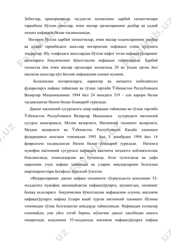имоя билан таъминлайди камбағаллик чегараси кўриниши ҳисобига ва бунинг солиқ тўловларига у даражада қизиқтирилмаслиги натижасида сиёсий мураккабликларга олиб келади. даромадларни баҳолашда оила аъзоларининг ҳар биридан улар актив маблағлар ва бойликларини билишини талаб қилади, бу эса маданий тарихий усул буйича тўғри келмайди в. ёрдам оилага алоҳида фуқароларнинг яшаш шароитини, умумий ўзгаришлардан, инфляция, сиёсий ўзгаришлардан, даромадларни тенглигшини таъминлайдиган энг яхши механизмлардан ҳисобланади; камбағаллик қарамоғига қилинишини пасайтиради ва салбий таъсирлардан асрайди. камбағалликка қарши курашувчи механизм сифатида ижтимоий ёрдам дастурли давлатларда аҳамиятга эга эмас; фойдалилик даражаси камбағалликни барча шароитларини ҳисобга олмайди универсал фойда сифатида фискал алоқаларда ўзгарувчан бўлиши мумкин. 26-жадвал натурал трансфертларни ижобий ва салбий натижалари. дастурлар ҳа қарши озиқ-овқат нархларига субсидиялар асосий озиқ-овқат турига нархни паст даражада ушлаб туради ва инфляция босимдан қутқазади камбағал бўлмаганларни ҳам ўз ичига олганлиги туфайли манзиллиги йўқолади товарларни танлаш мумкинлиги туфайли мақсадлигини оширади қишлоқ хўжалик маҳсулотлари учун салбий оқибатларга олиб келиши мумкин узоқ муддат оралигада жуда юқори харажатли …