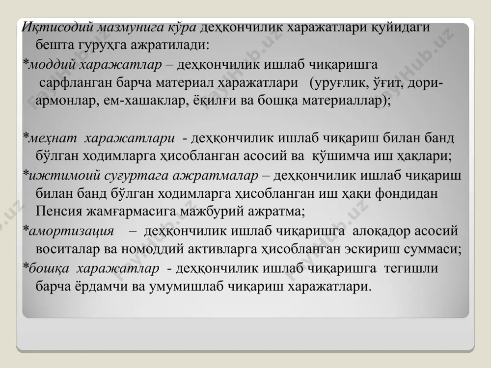 (ғўзапоя бундан мустасно) харажатлари суммасини унинг ҳисобга олинган (кондиция) миқдорига тақсимлаб аниқланади. пахтанинг таннархи алоҳида навлар бўйича аниқланганда харажатларнинг умумий суммаси унинг харид нархларининг қийматига мутаносиб тақсимланади. лавлаги. 1ц лавлаги илдиз мевасининг ишлаб чиқариш таннархи (фабрикада ишлатиладиган ва туғанаги) уларни қанд лавлагининг (фойдаланиладиган баргининг қиймати харажатлардан чегириб ташлангач) физик массасига бўлиб аниқланади. тамаки. тамаки ва мохорка хом ашёсининг таннархи ишлаб чиқариш харажатларининг умумий суммаси ва хом ашёнинг ҳисобга олинган массасидан келиб чиқиб, харажатларни маҳсулотнинг алохида турларига уларнинг харид баҳоларидаги қийматига мутаносиб тақсимлаб аниқланади. уруғчиликда 1ц тамаки, мохорка хом ашёси, уруғнинг таннархи муайян маҳсулотни ишлаб чиқариш харажатларининг тегишли суммаси ва хом ашё, уруғнинг ҳисобга олинган массасидан келиб чиқиб аниқланади. картошка. 1 ц картошканинг таннархи картошкани етиштиришга тааллуқли барча харажатларни палак қийматини чегириб, картошка хосилига тақсимлаб аниқланади. мева ва узумлар. 1ц мева ва узум таннархи харажатларининг умумий суммасини маҳсулот массасига (турлар, навлар бўйича) тақсимлаб аниқланади. чой. сараланган чой барги таннархини аниқлашда харажатларнинг …